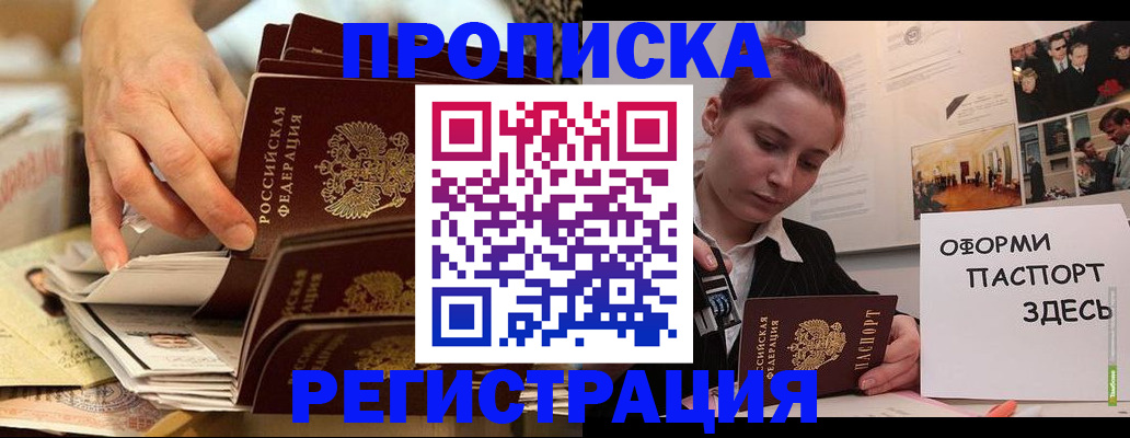 прописка для военкомата в Баксане