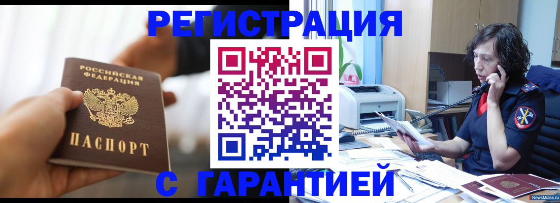 временная регистрация 2025 в Баксане