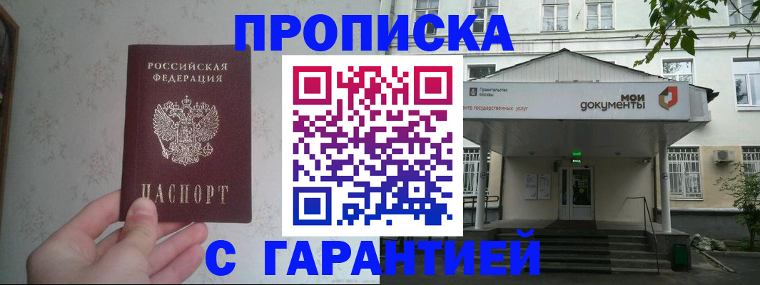 временная регистрация для школы в Баксане
