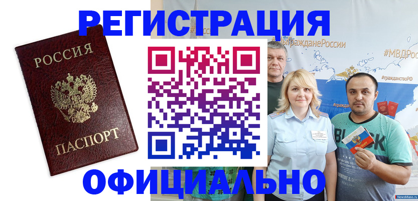 временная регистрация надежно в Баксане