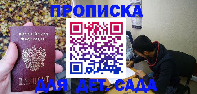 временная регистрация законно в Баксане