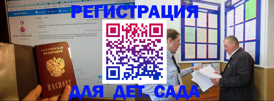 временная регистрация недорого в Баксане